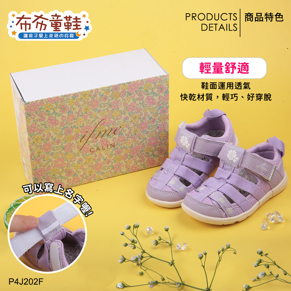 日本IFME紫色美花中童機能水涼鞋